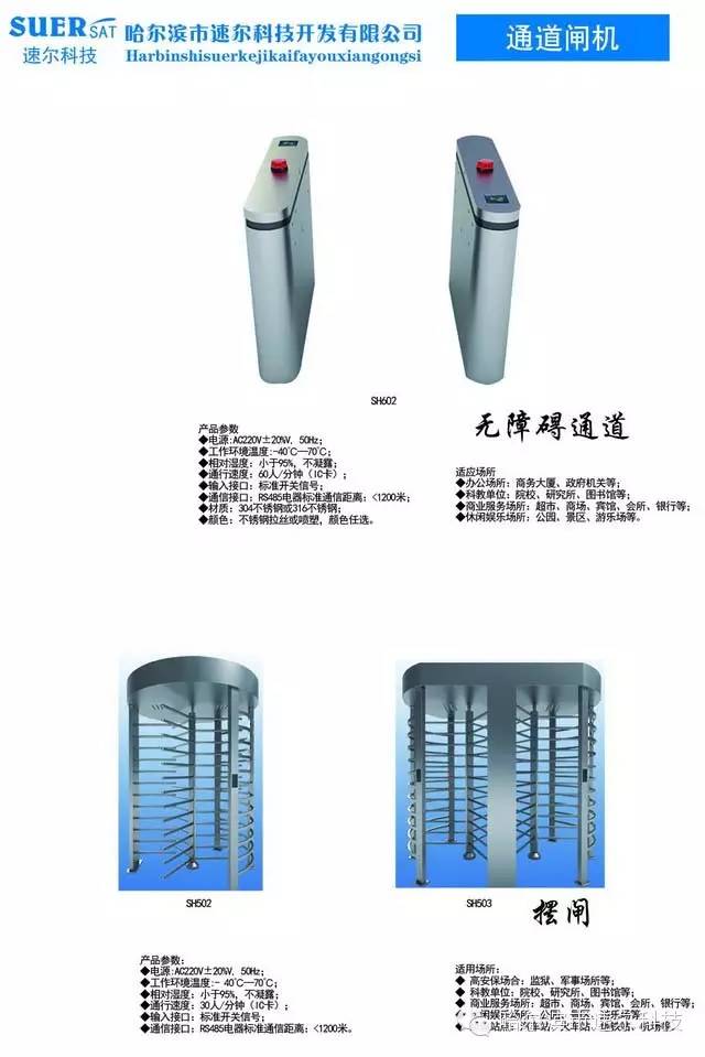 哈爾濱通道閘機(jī)